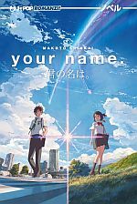 [Novel] Your Name.